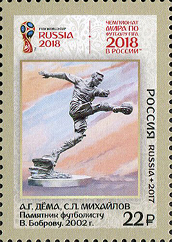 a football player (2002), by Anatoly Dyoma and Sergey Mikhailov, and the 2018 FIFA World Cup Russia™ Official Marks