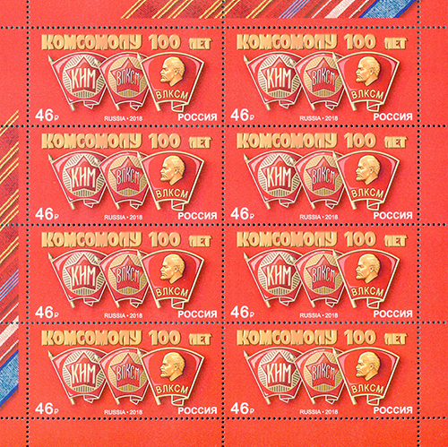 100th anniversary of the formation of the Komsomol