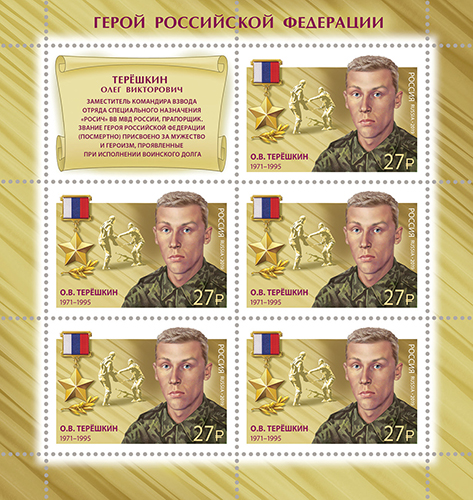 Oleg Viktorovich Tereshkin (1971–1995)
