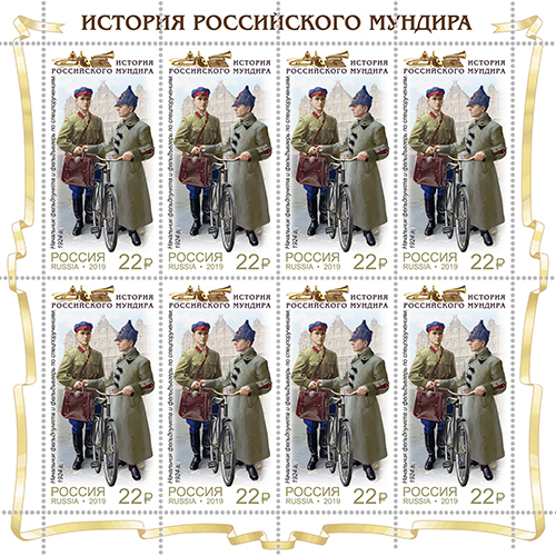uniforms of the courier service of Russia