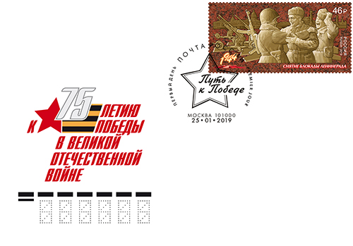 Lifting the blockade of Leningrad
