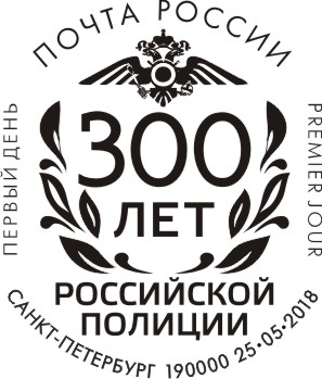 300th anniversary of the Russian police