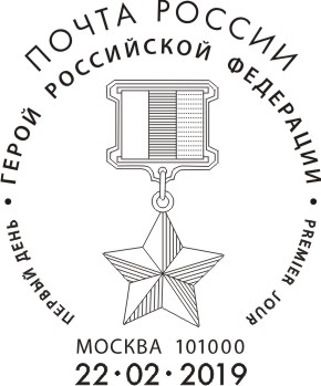 Heroes of the Russian Federation