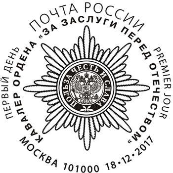 Special cancellation marks: Yevgeny Primakov