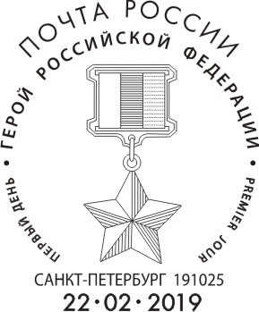 Heroes of the Russian Federation