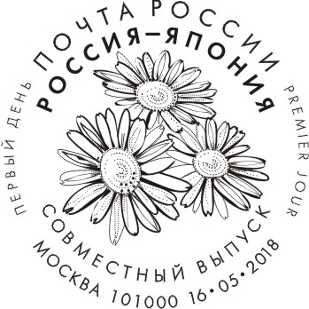 joint issue between the Russian Federation and Japan