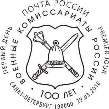 100th anniversary of military commissariats in Russia