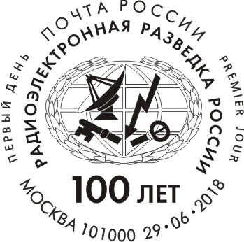 100th anniversary of the electronic reconnaissance of Russia