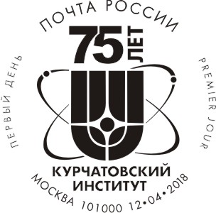 75th anniversary of the National Research Centre “Kurchatov Institute”