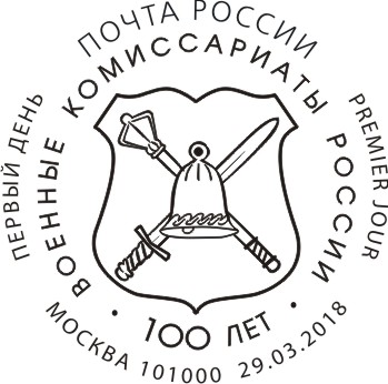 100th anniversary of military commissariats in Russia