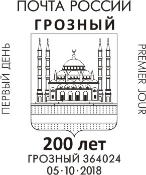 200th anniversary of the city of Grozny
