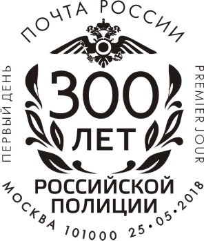 300th anniversary of the Russian police