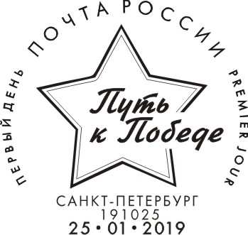 Lifting the blockade of Leningrad