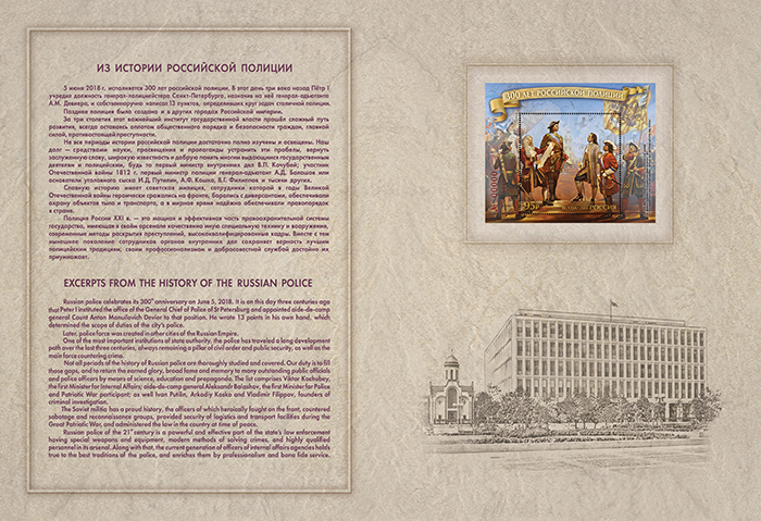 300th anniversary of the Russian police