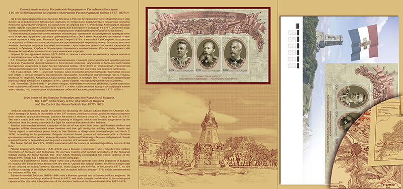 140th anniversary of the Liberation of Bulgaria and the end of the Russo-Turkish War 1877–1878