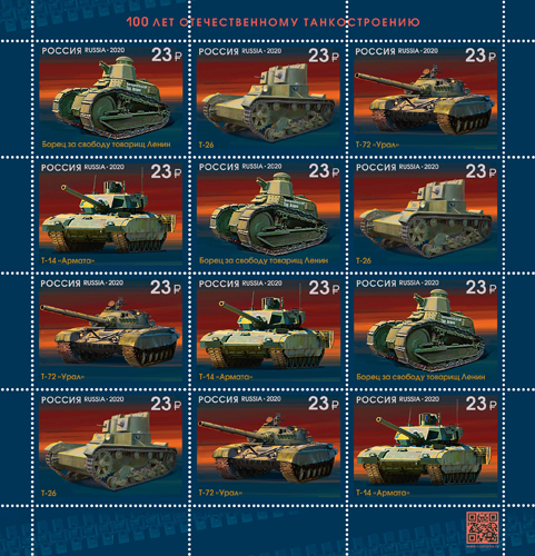 100th Anniversary of Russian Tank Building