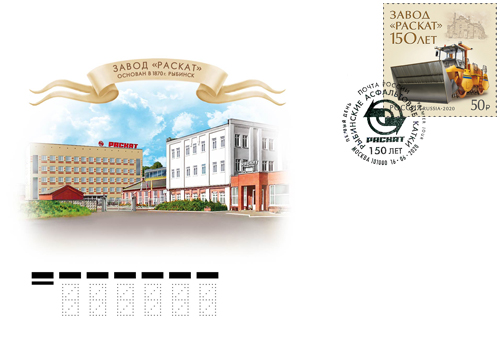 150th Anniversary of the RASKAT company