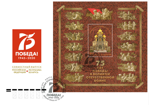 75th Anniversary of Victory in the Great Patriotic War