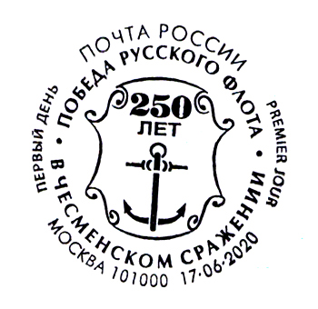 250th Anniversary of the Russian fleet victory in the Battle of Chesma