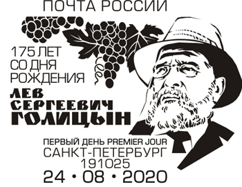 175th Birth Anniversary of Lev S. Golitsyn