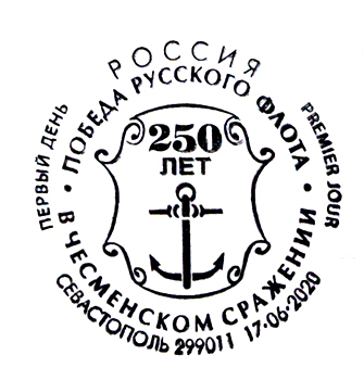 250th Anniversary of the Russian fleet victory in the Battle of Chesma