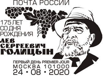175th Birth Anniversary of Lev S. Golitsyn