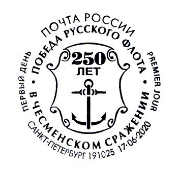 250th Anniversary of the Russian fleet victory in the Battle of Chesma