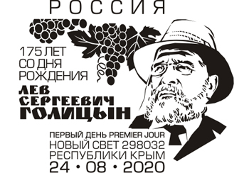 175th Birth Anniversary of Lev S. Golitsyn