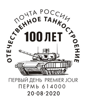 100th Anniversary of Russian Tank Building