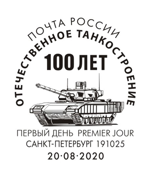 100th Anniversary of Russian Tank Building