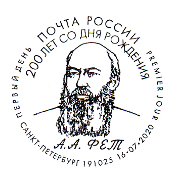 200th Birth Anniversary of poet Afanasy Afanasyevich Fet