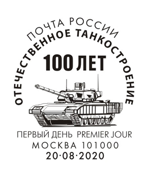 100th Anniversary of Russian Tank Building