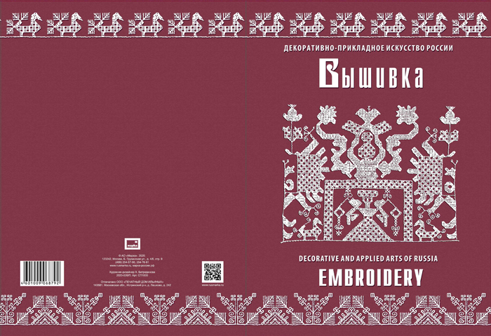 Decorative and Applied Arts of Russia. Embroidery