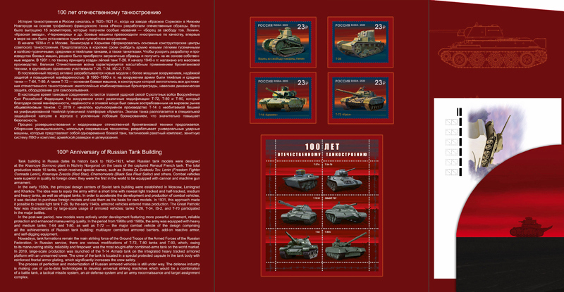100th Anniversary of Russian Tank Building