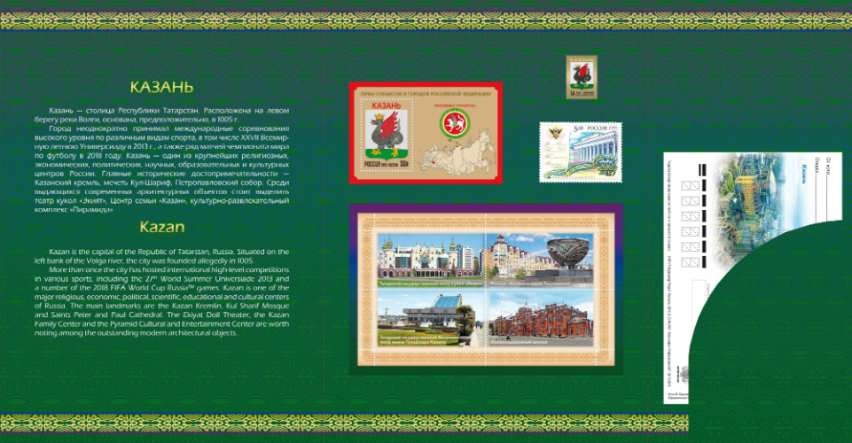100th anniversary of the Republic of Tatarstan