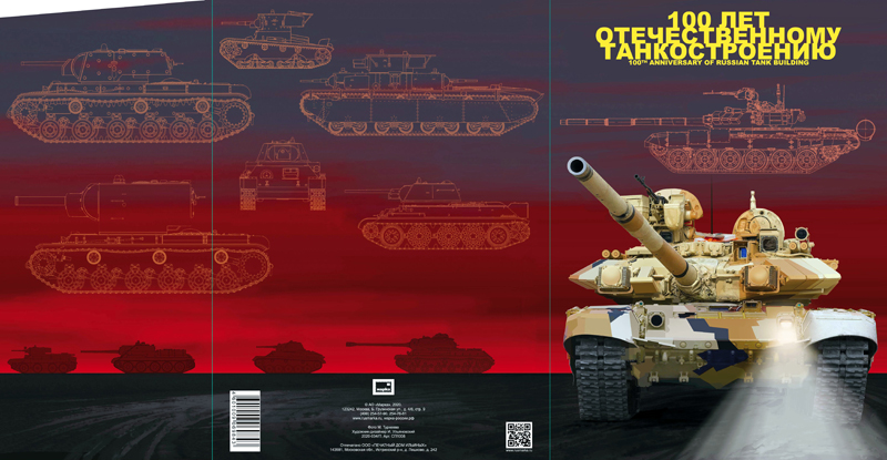 100th Anniversary of Russian Tank Building