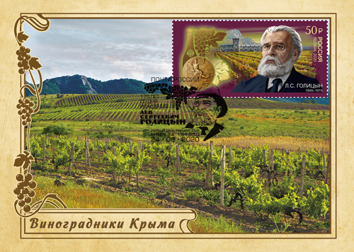 175th Birth Anniversary of Lev S. Golitsyn